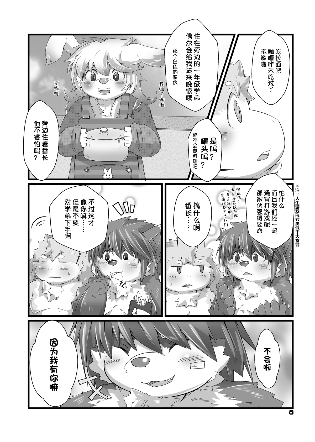 Matsuri to Uta | 祭番长与兔太 page 7 full