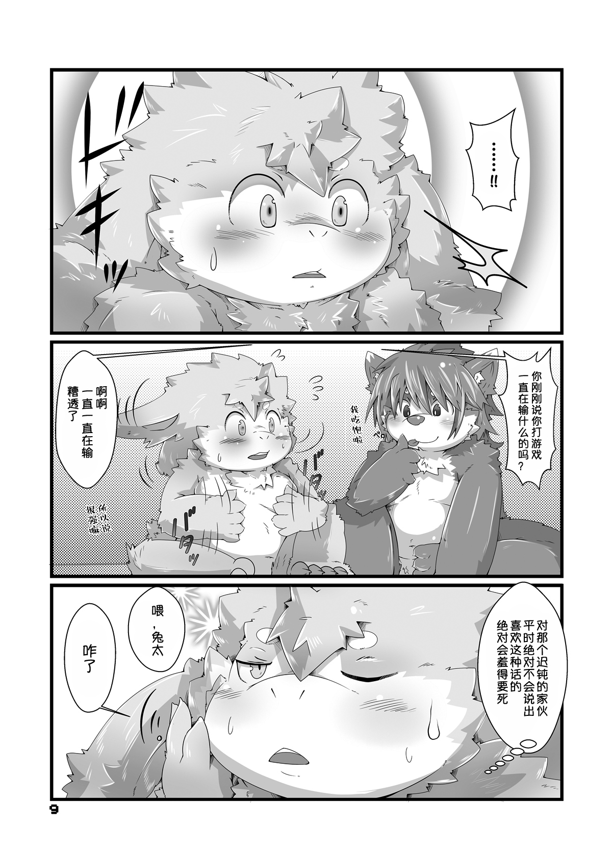 Matsuri to Uta | 祭番长与兔太 page 8 full