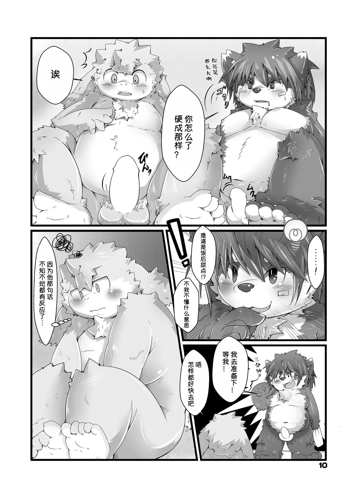 Matsuri to Uta | 祭番长与兔太 page 9 full