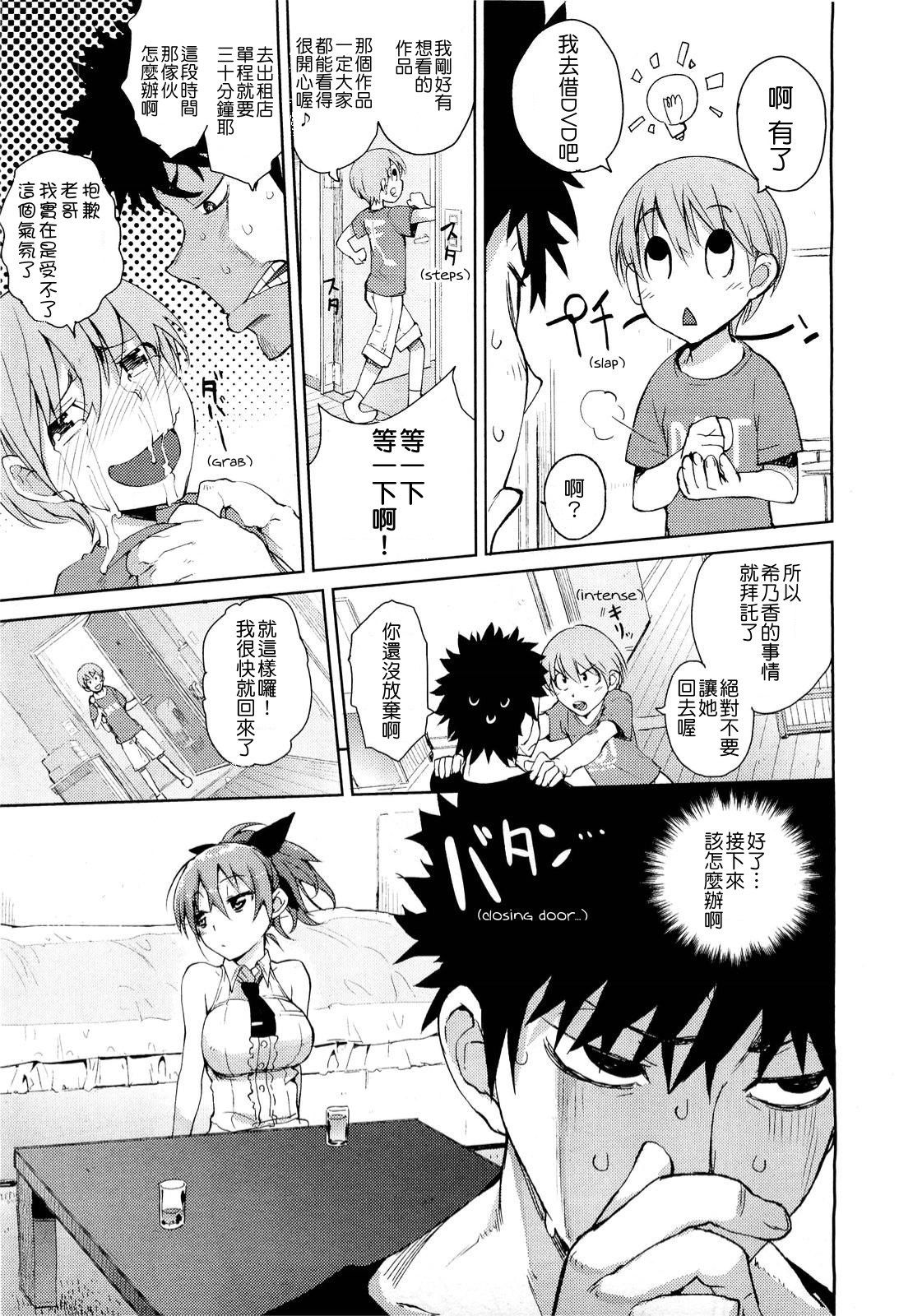 Kakushi Dere page 9 full