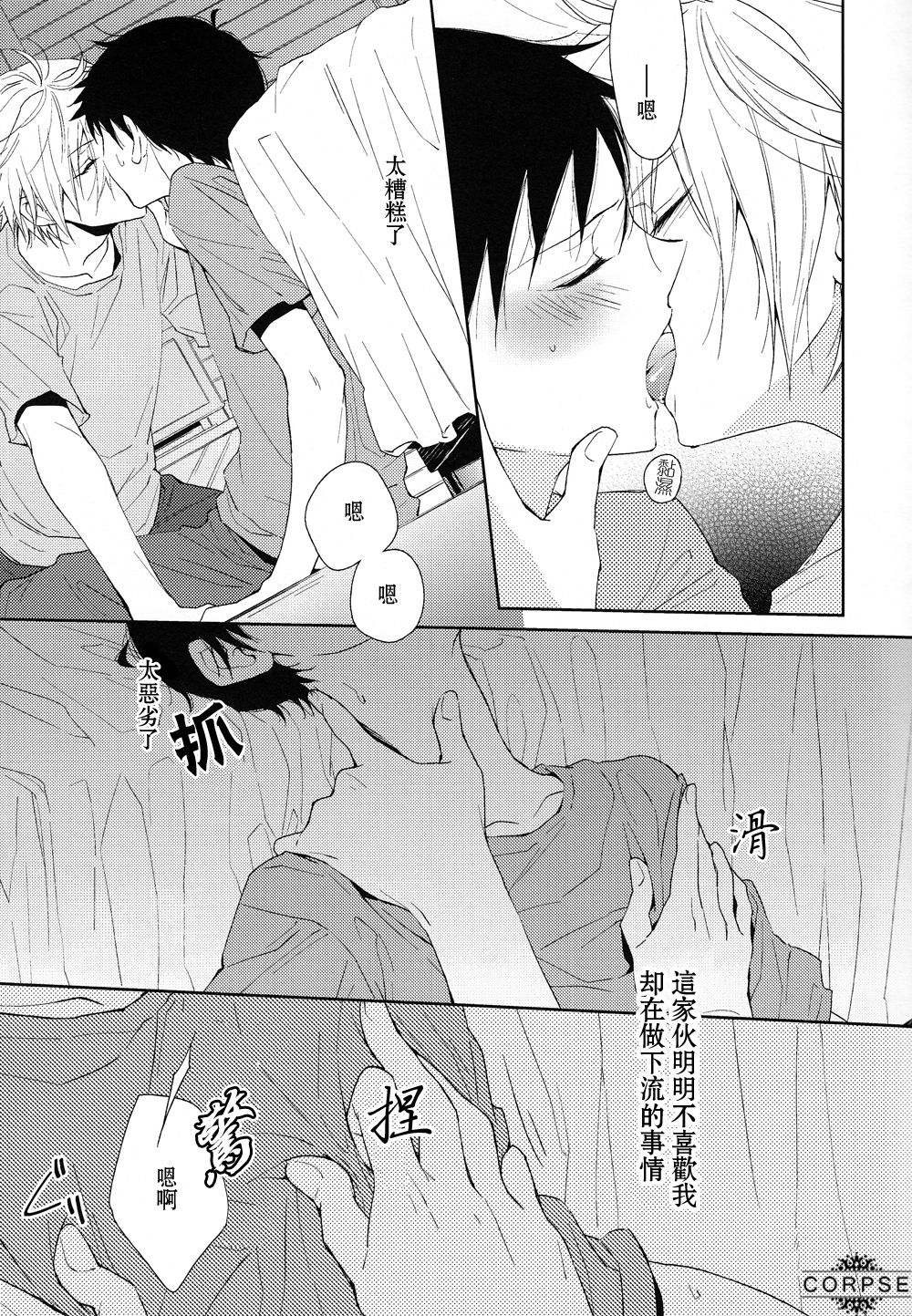 Mousou Curry | 妄想咖哩 page 4 full