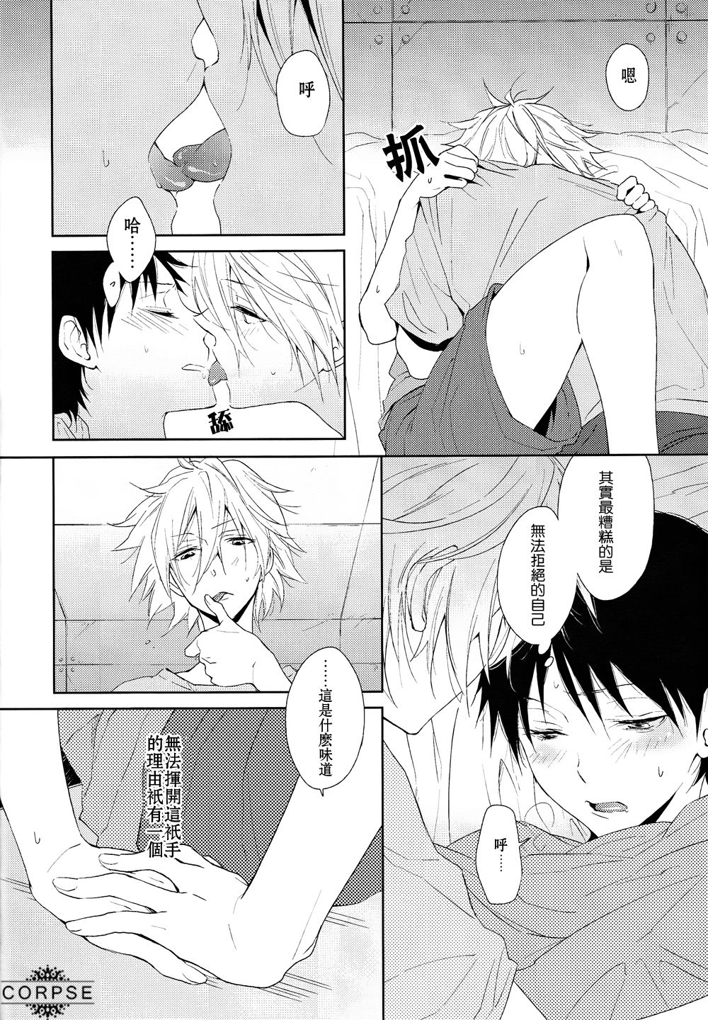 Mousou Curry | 妄想咖哩 page 5 full