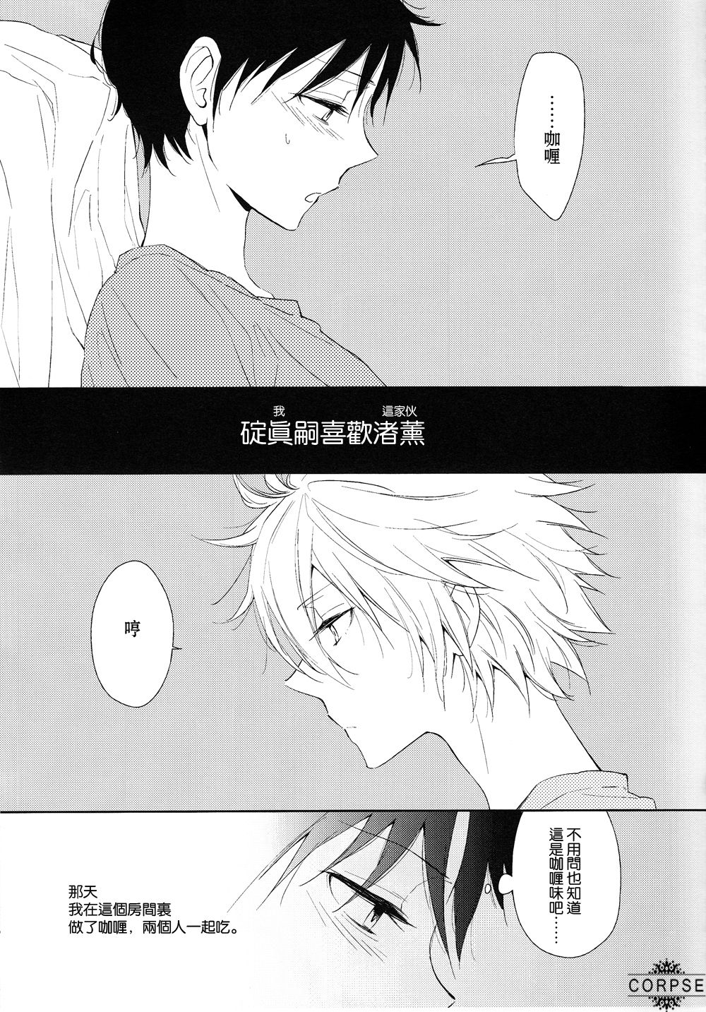 Mousou Curry | 妄想咖哩 page 6 full