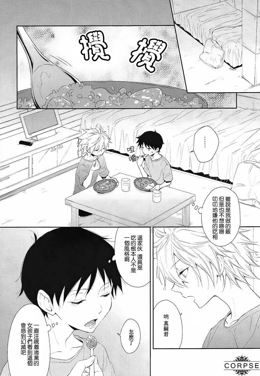 Mousou Curry | 妄想咖哩 page 7 full