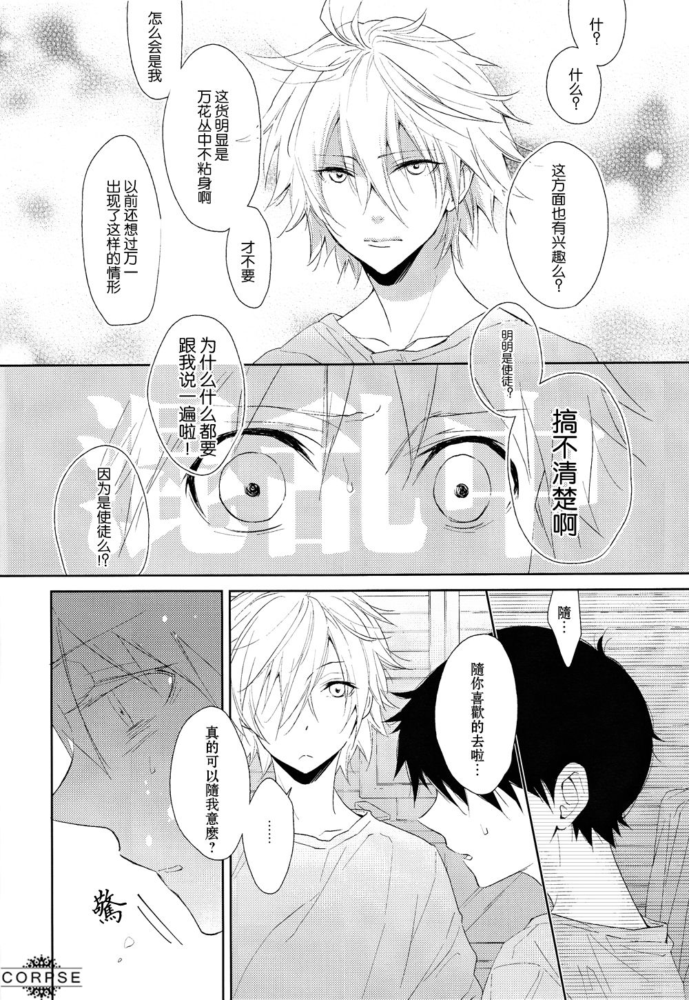 Mousou Curry | 妄想咖哩 page 9 full