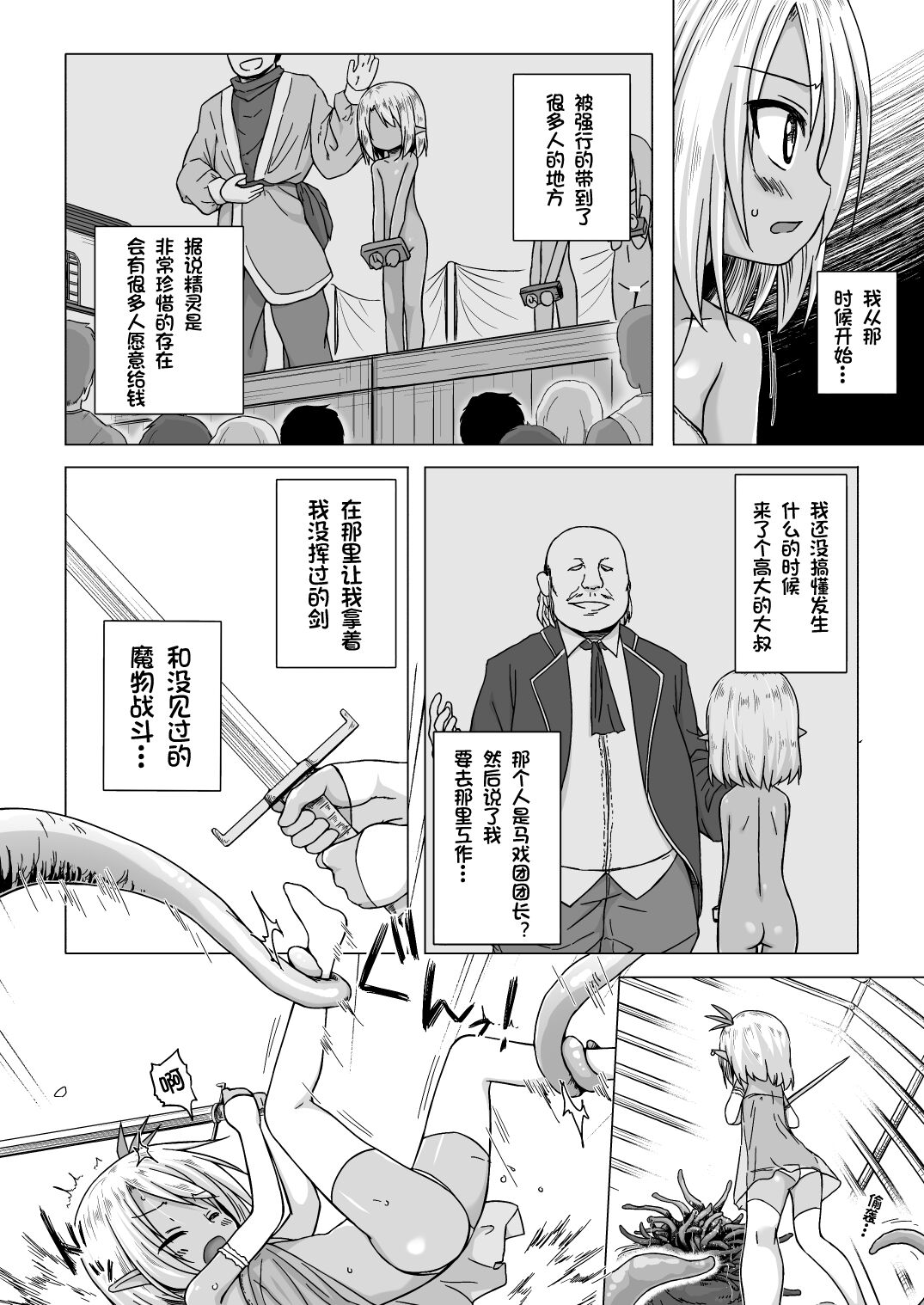 Namida no Hana no Saku Tokoro 2 page 3 full