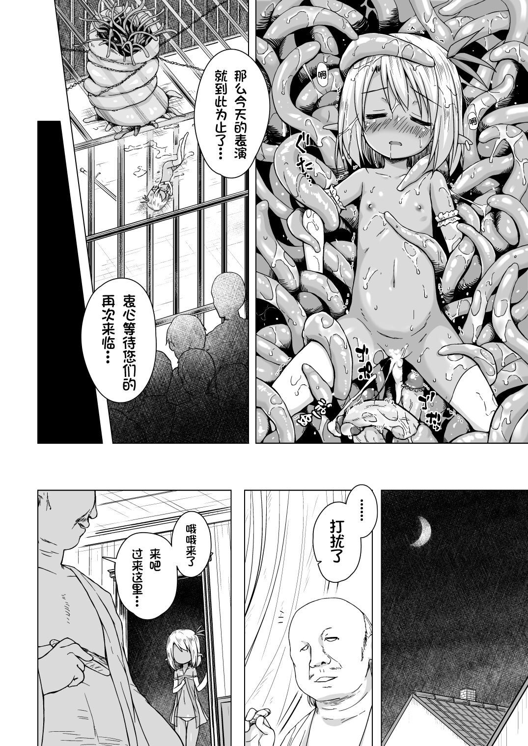 Namida no Hana no Saku Tokoro 2 page 9 full