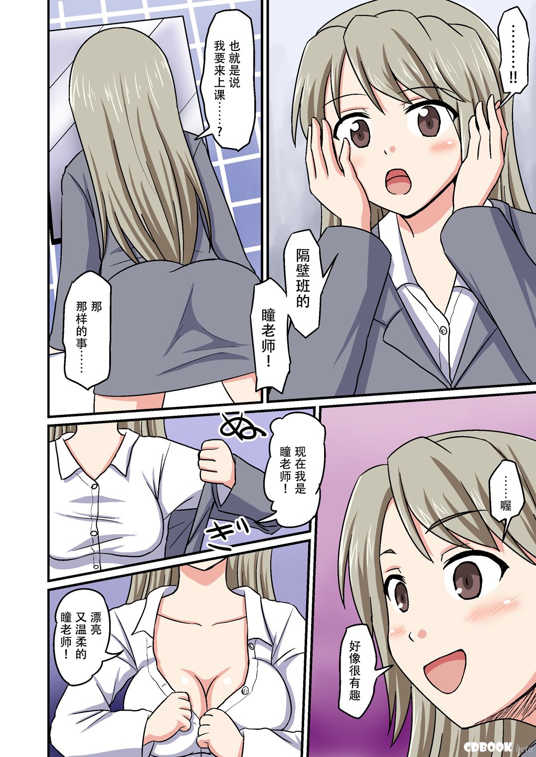 Boku ga Sensei!? page 5 full