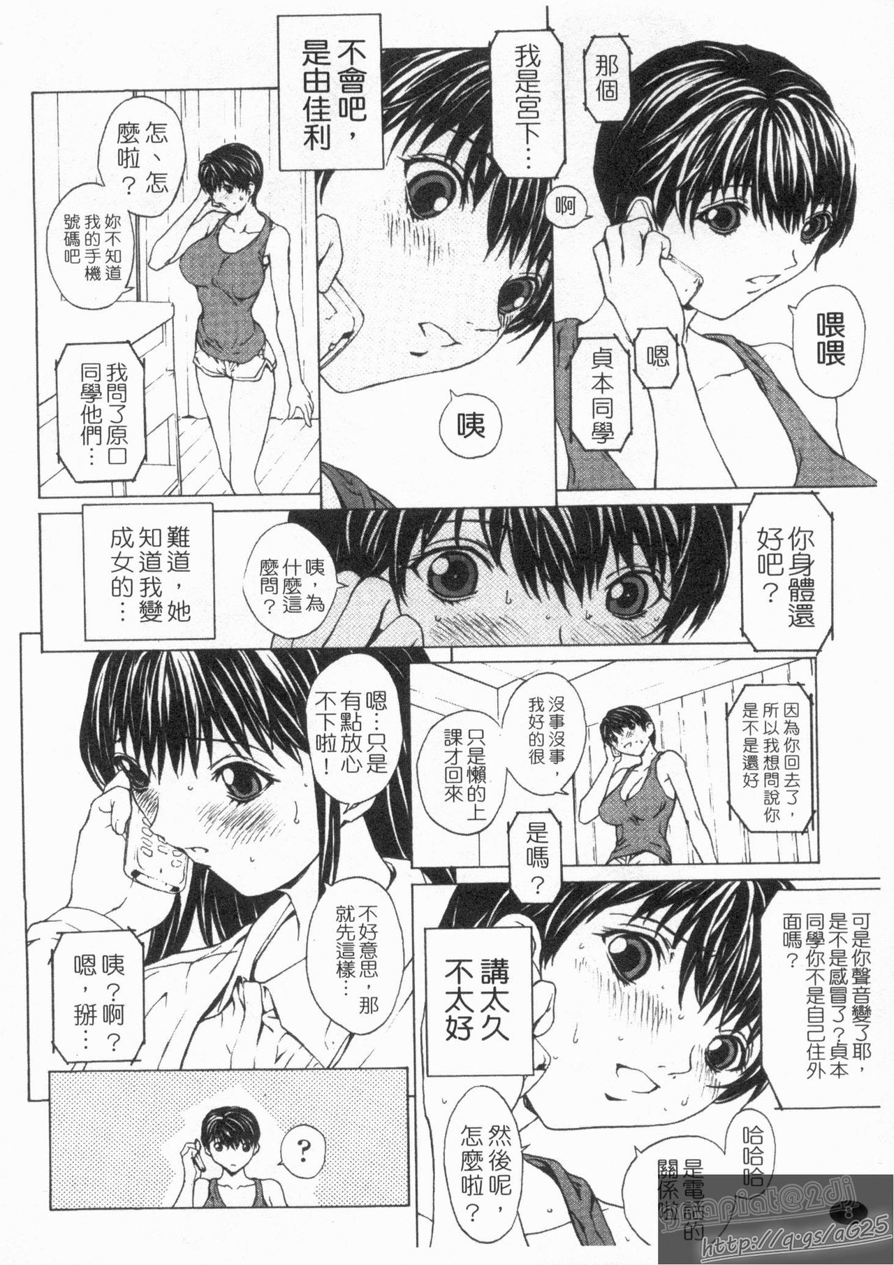 Onnanoko? - Girl? | 女孩子? page 10 full