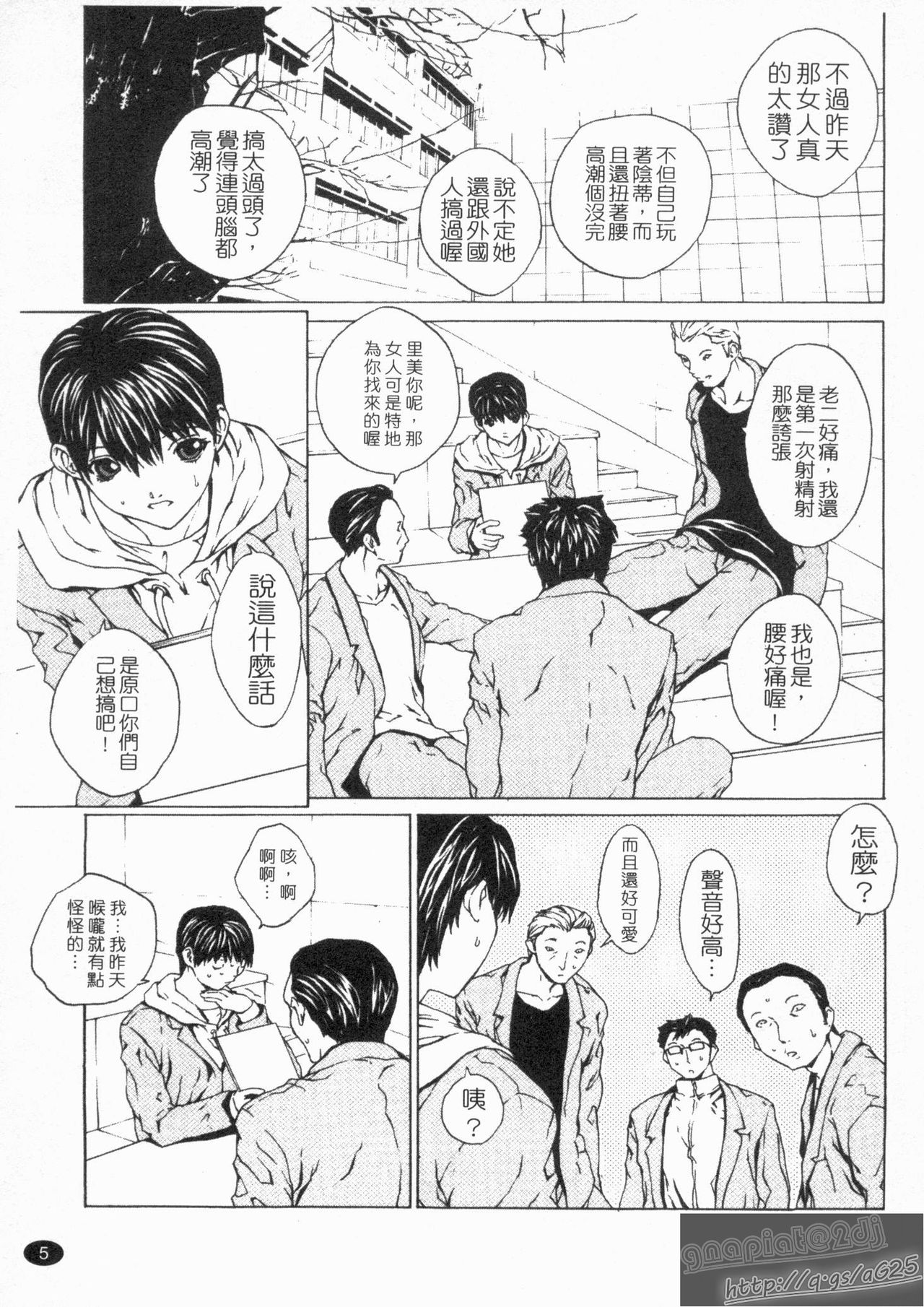 Onnanoko? - Girl? | 女孩子? page 7 full