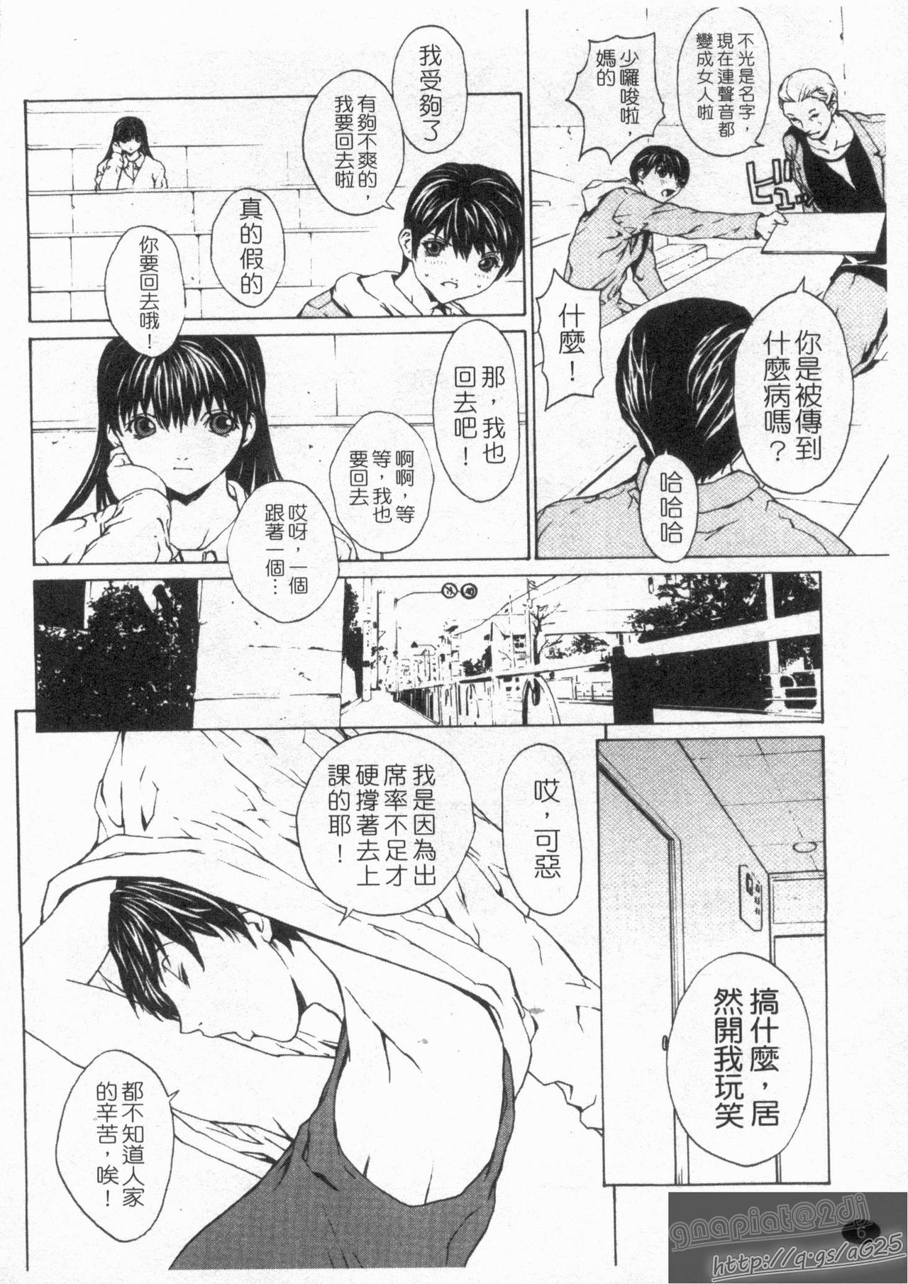 Onnanoko? - Girl? | 女孩子? page 8 full