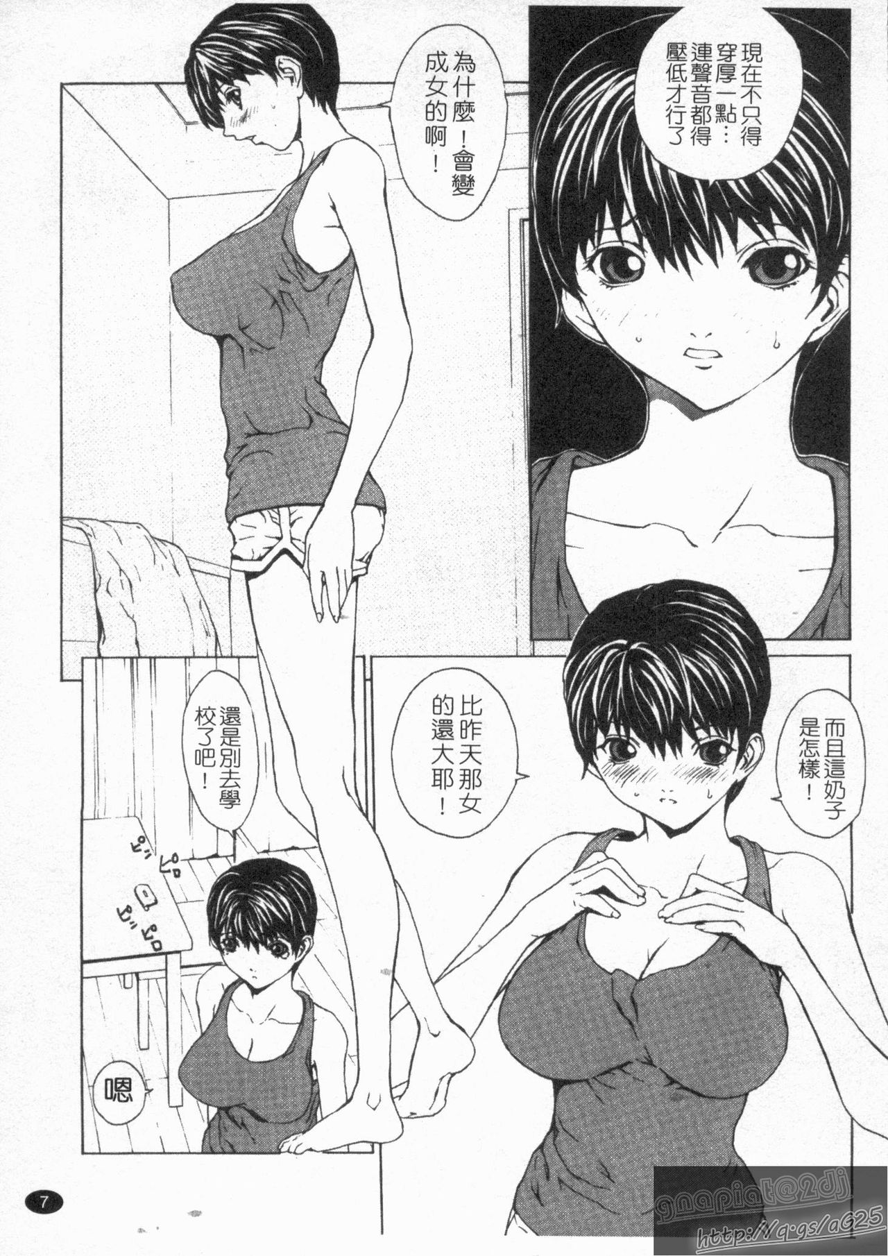 Onnanoko? - Girl? | 女孩子? page 9 full