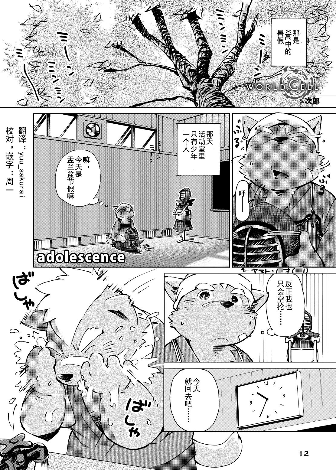 WORLD CELL page 1 full