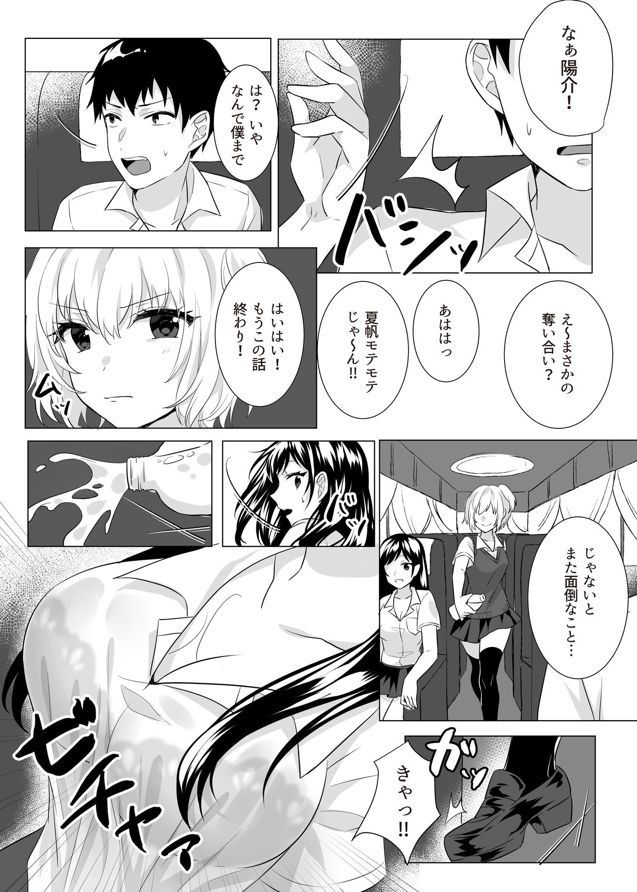 Goblin x Joshikousei x Houkai page 6 full