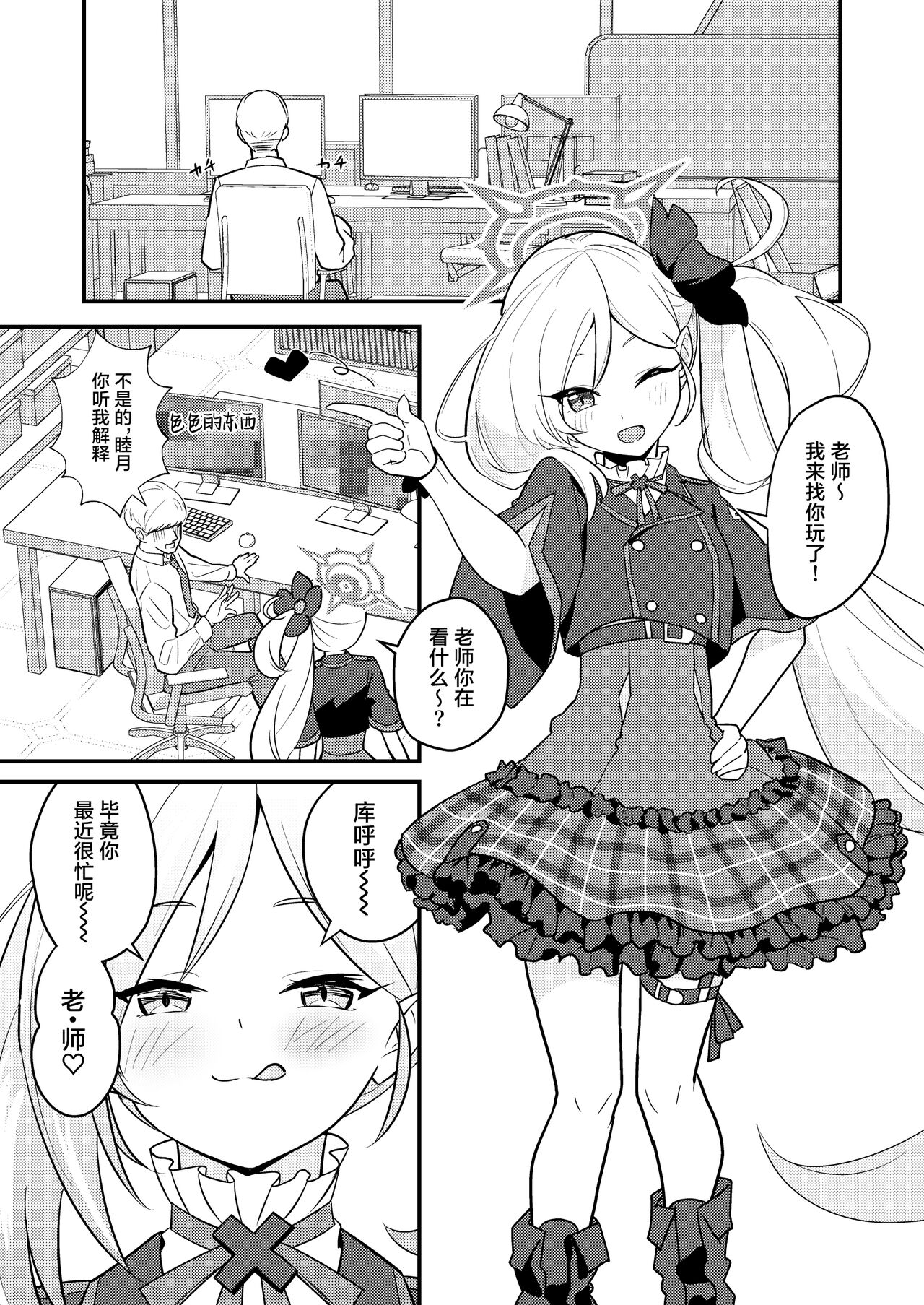 Mutsugaki Icha Love Book ~Sensei to Kakurenbo~ page 4 full