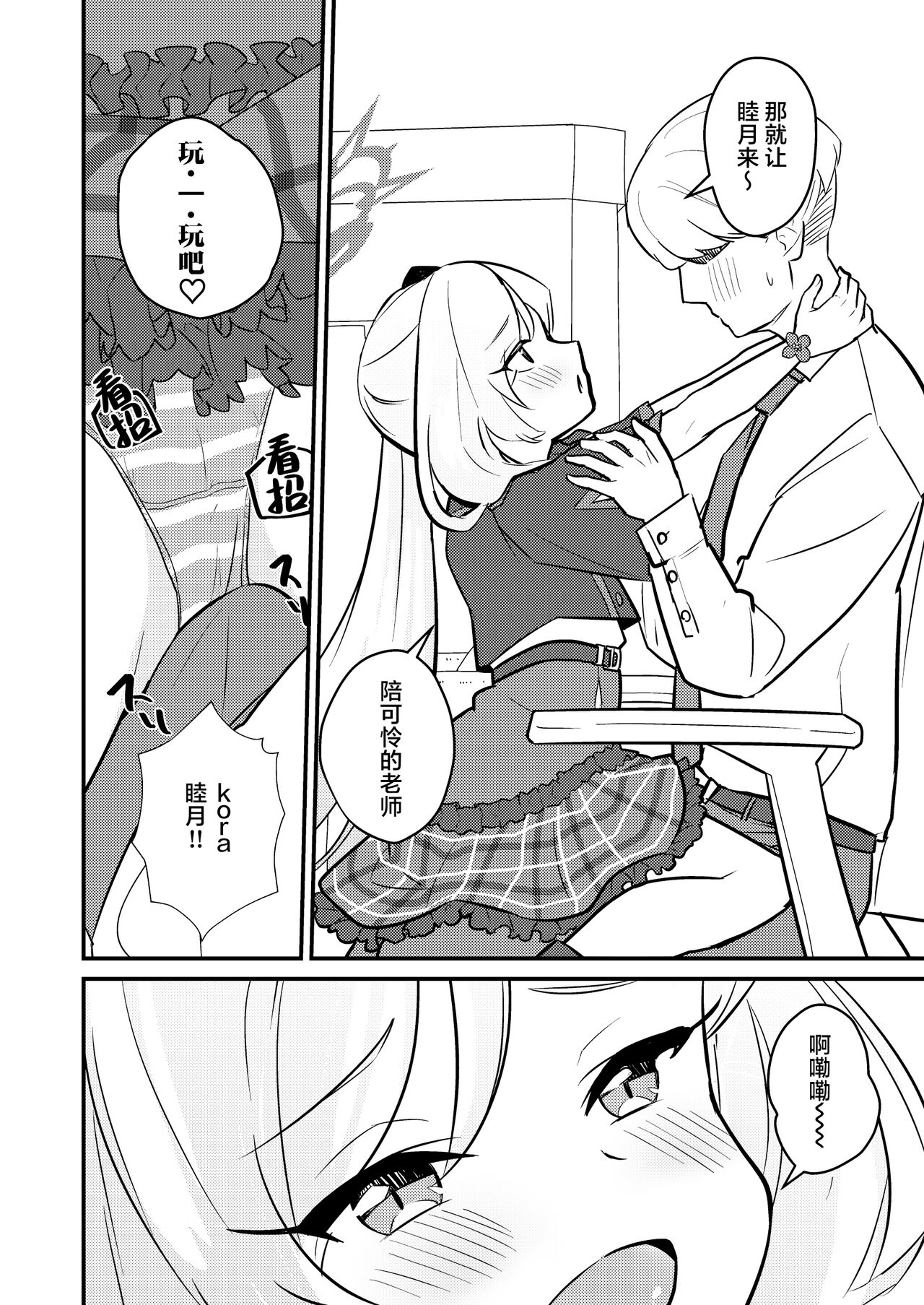 Mutsugaki Icha Love Book ~Sensei to Kakurenbo~ page 5 full