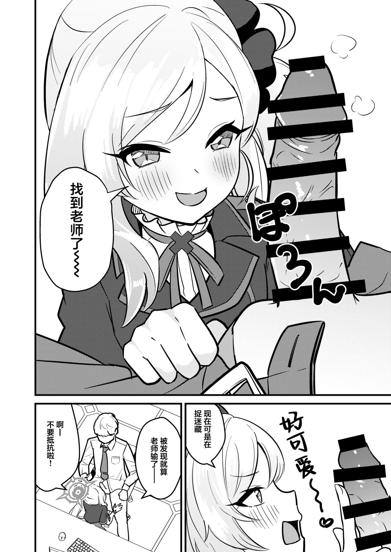 Mutsugaki Icha Love Book ~Sensei to Kakurenbo~ page 7 full