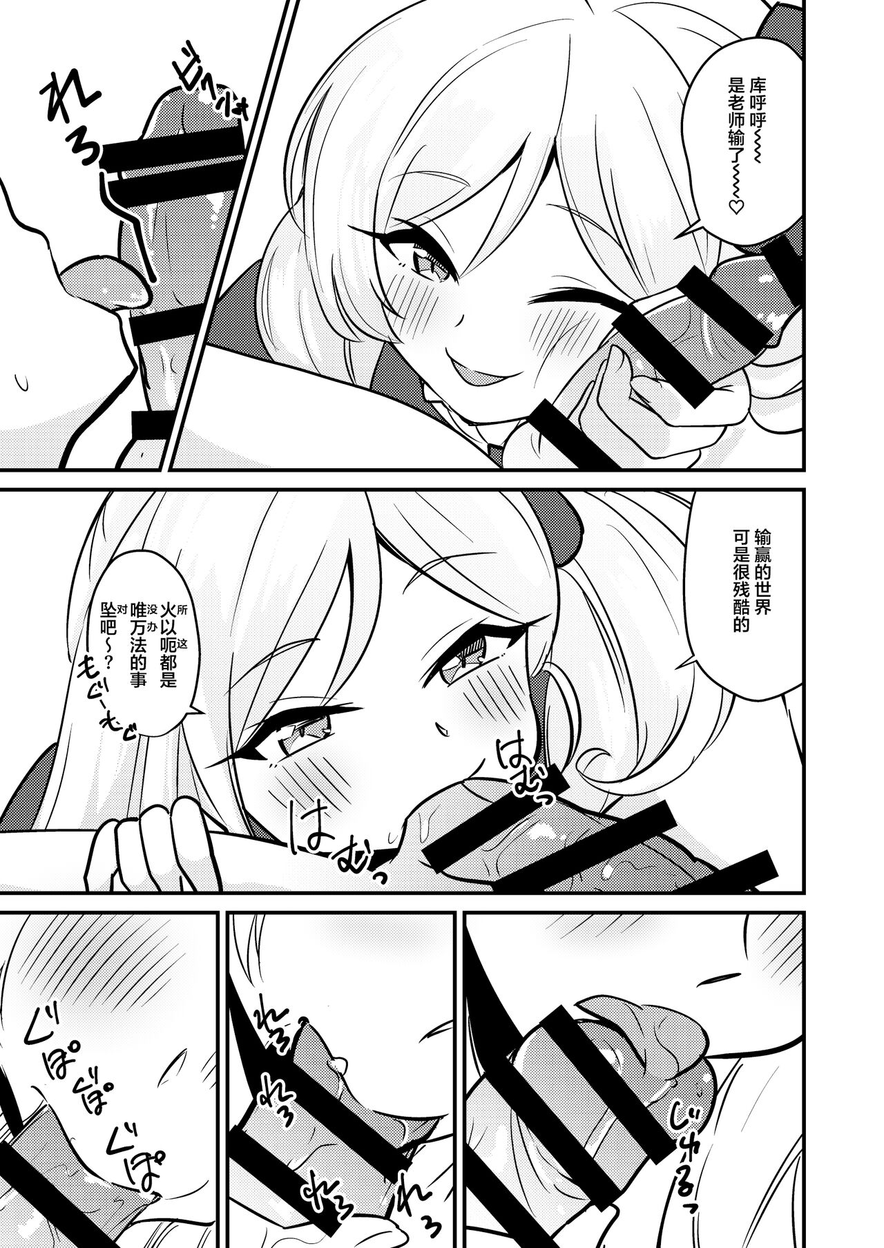 Mutsugaki Icha Love Book ~Sensei to Kakurenbo~ page 8 full