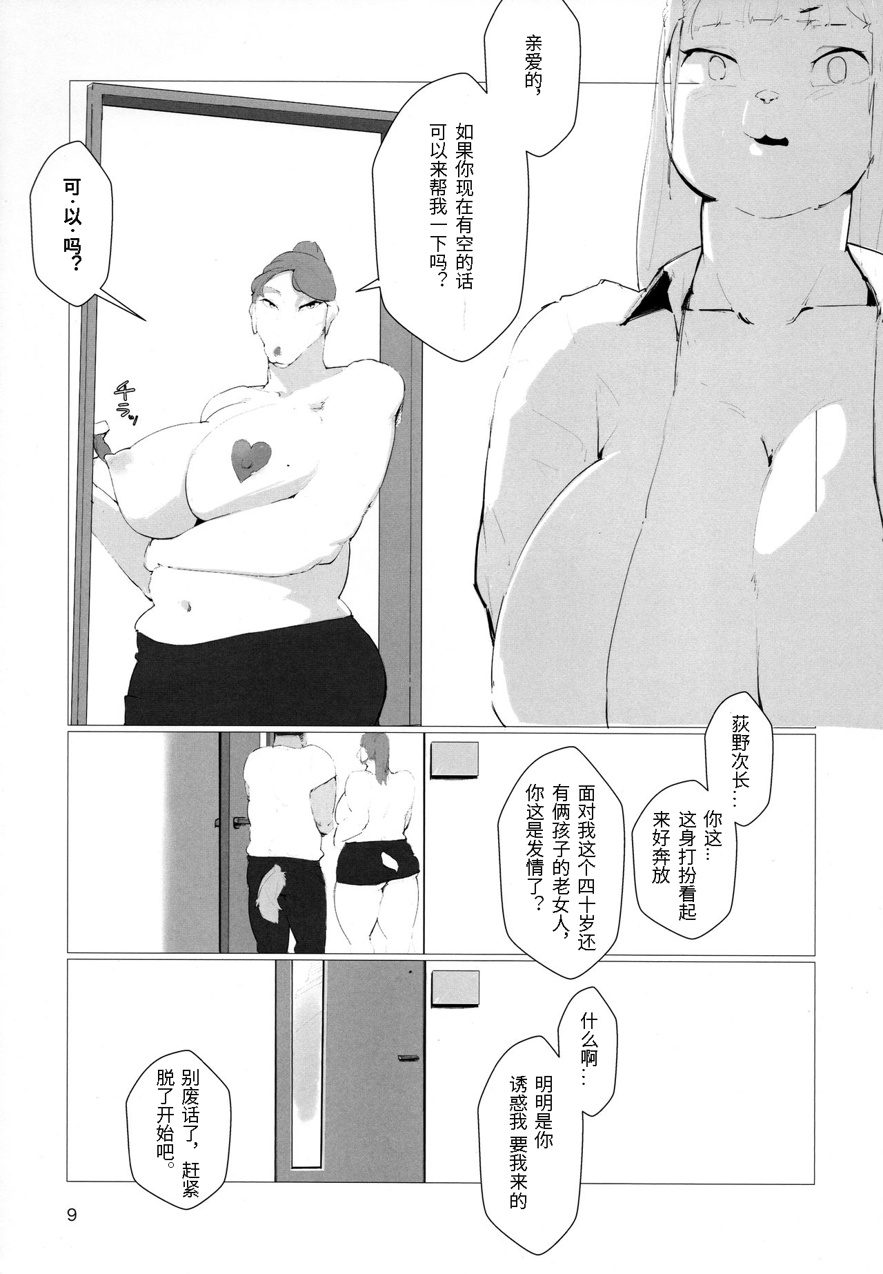 Cool Biz ni Shimatsusho wa Iranai | 情爽职场，不需要检讨书！ page 9 full
