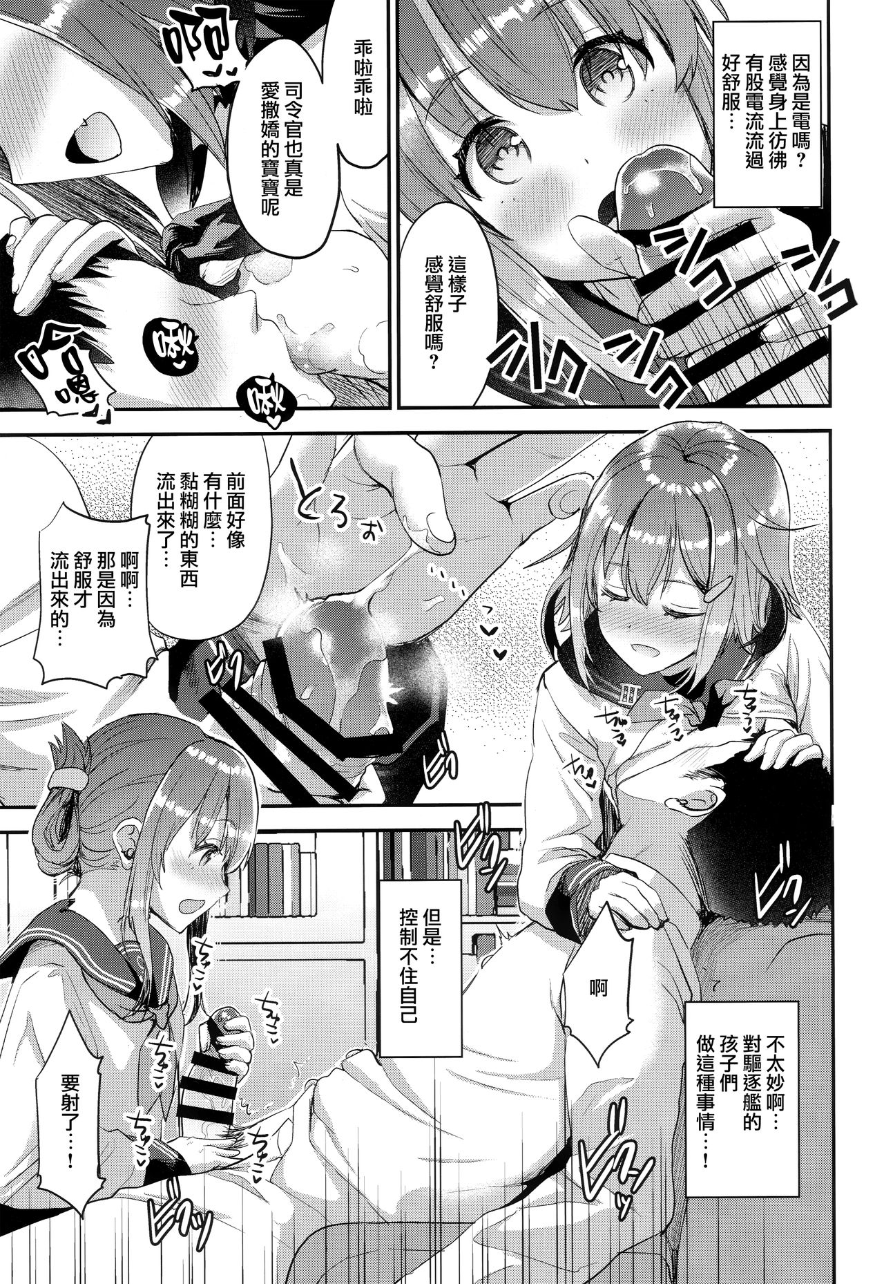 Teitoku o Dame ni suru Junyuu Tekoki Ikazuchi Inazuma Hen page 10 full