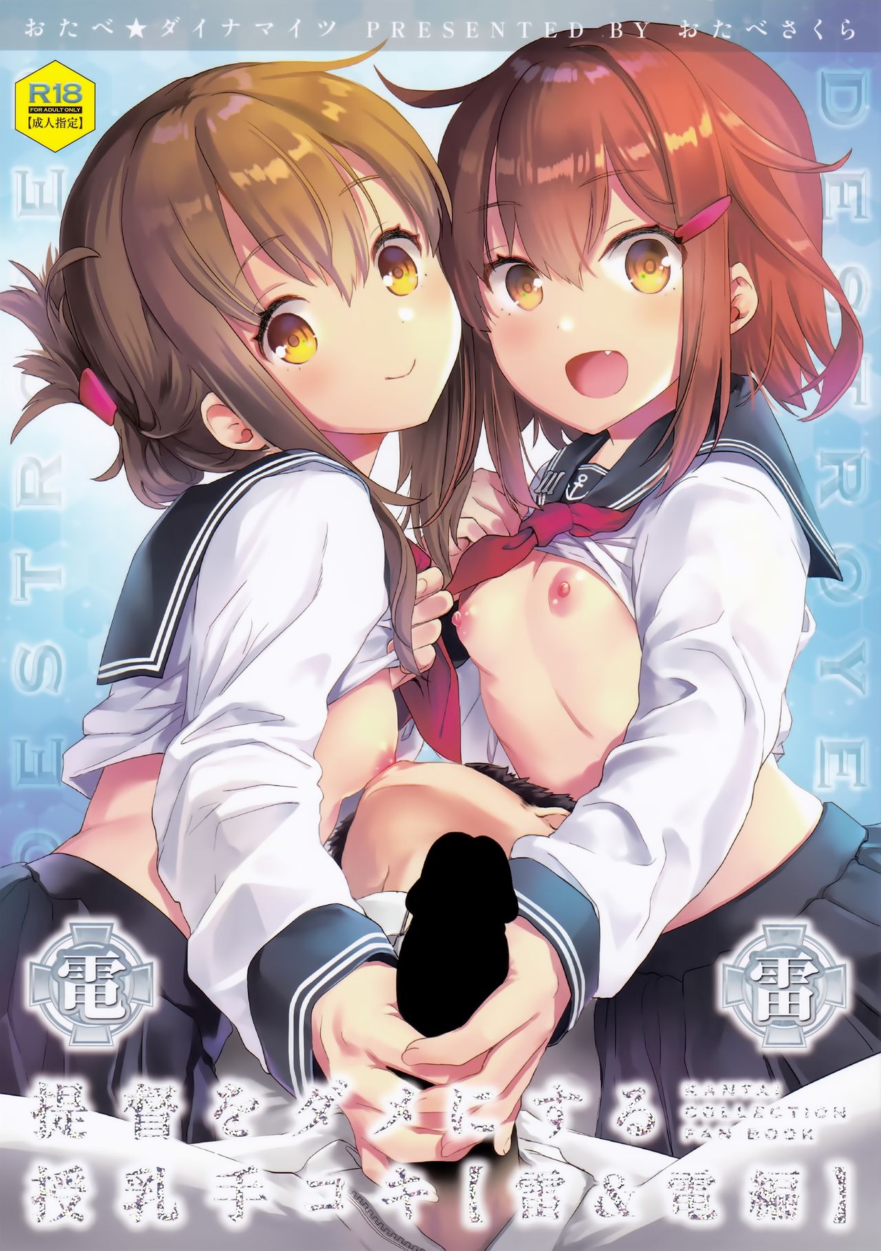 Teitoku o Dame ni suru Junyuu Tekoki Ikazuchi Inazuma Hen page 2 full
