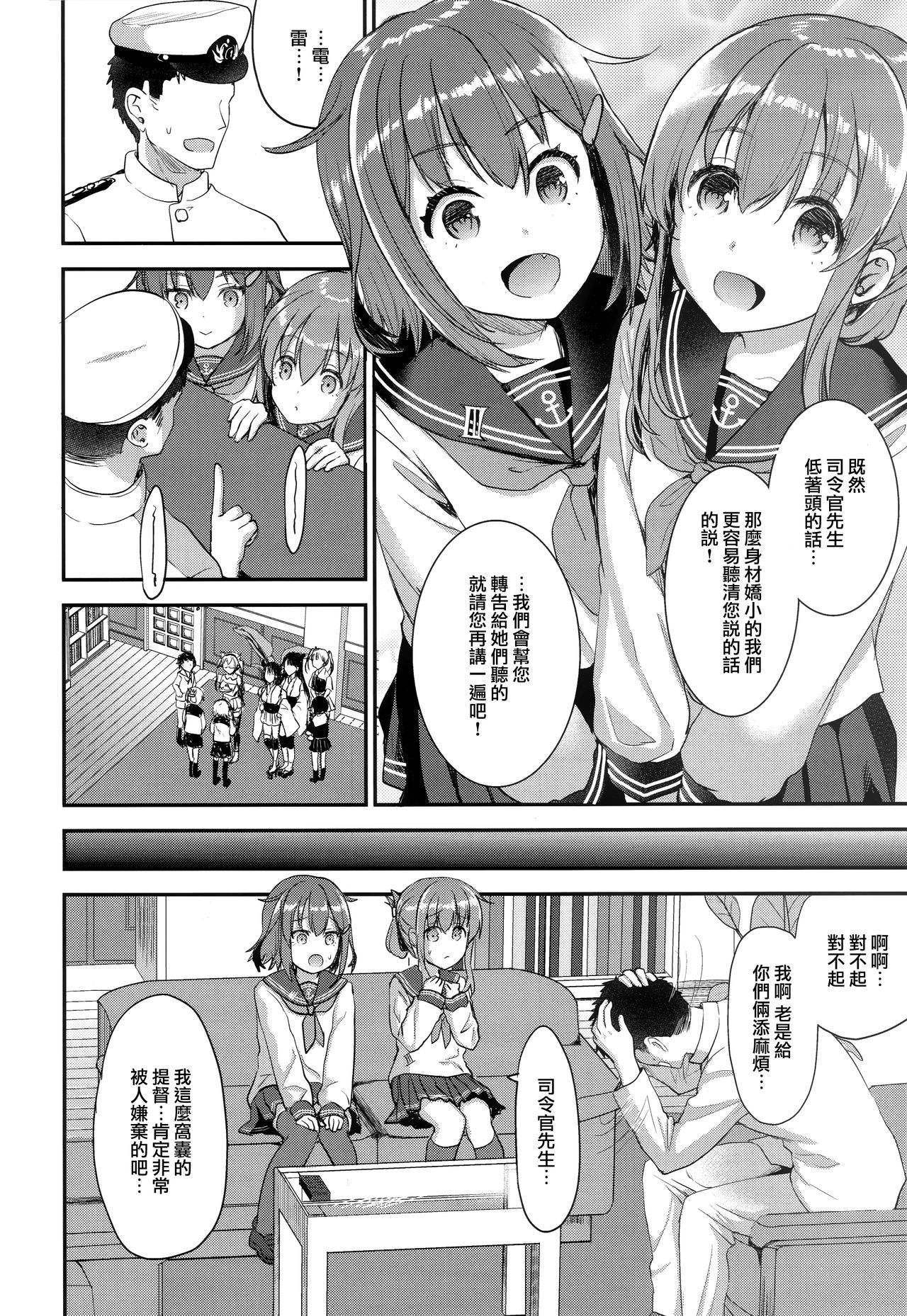 Teitoku o Dame ni suru Junyuu Tekoki Ikazuchi Inazuma Hen page 5 full