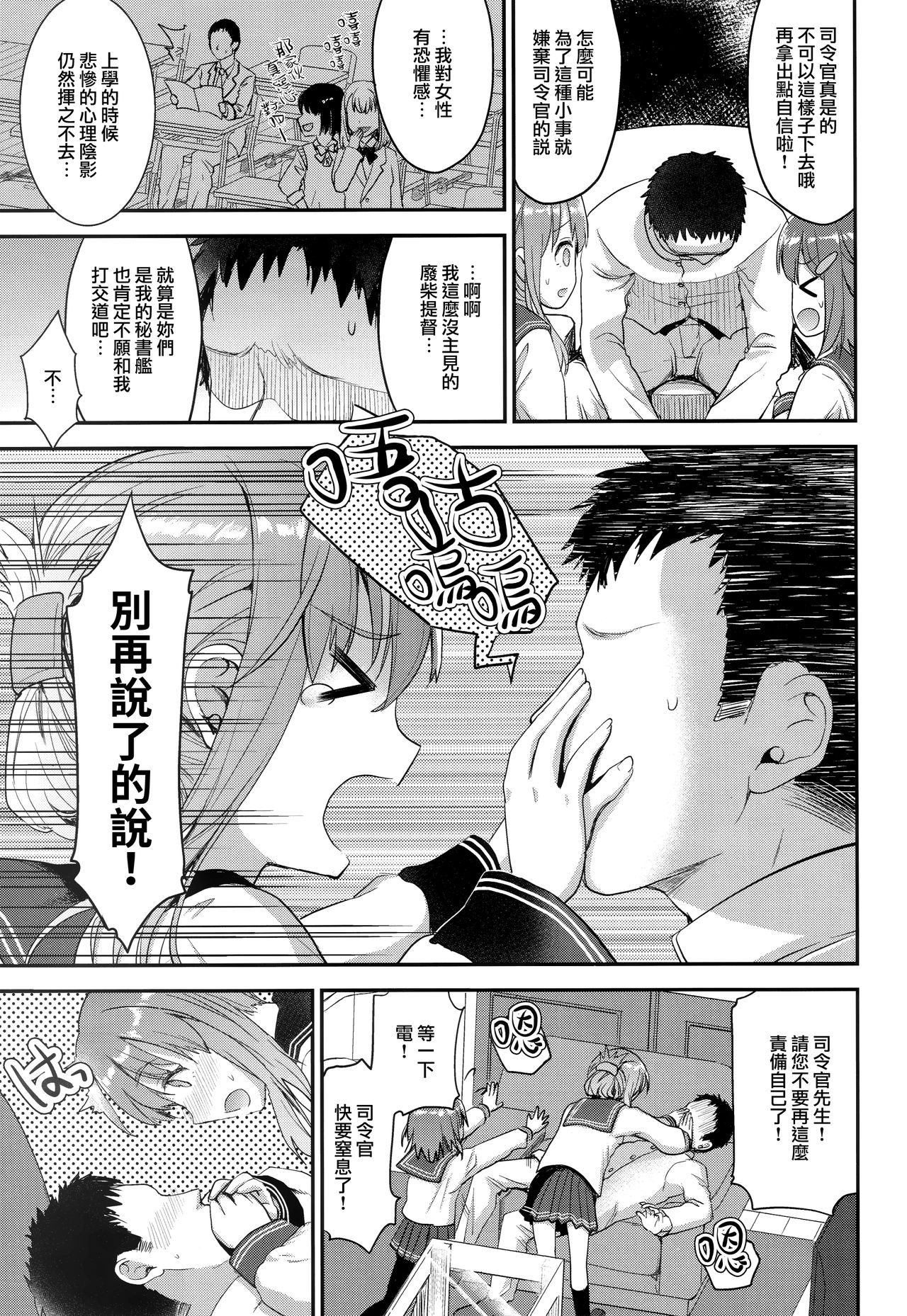 Teitoku o Dame ni suru Junyuu Tekoki Ikazuchi Inazuma Hen page 6 full