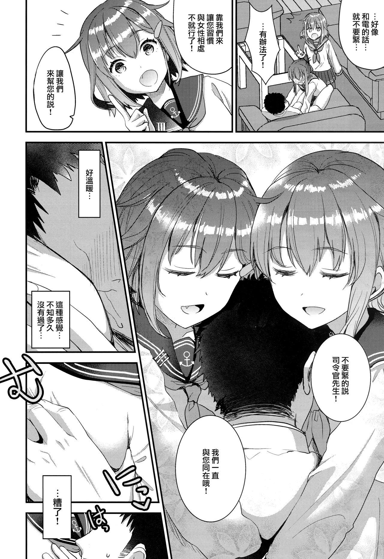 Teitoku o Dame ni suru Junyuu Tekoki Ikazuchi Inazuma Hen page 7 full