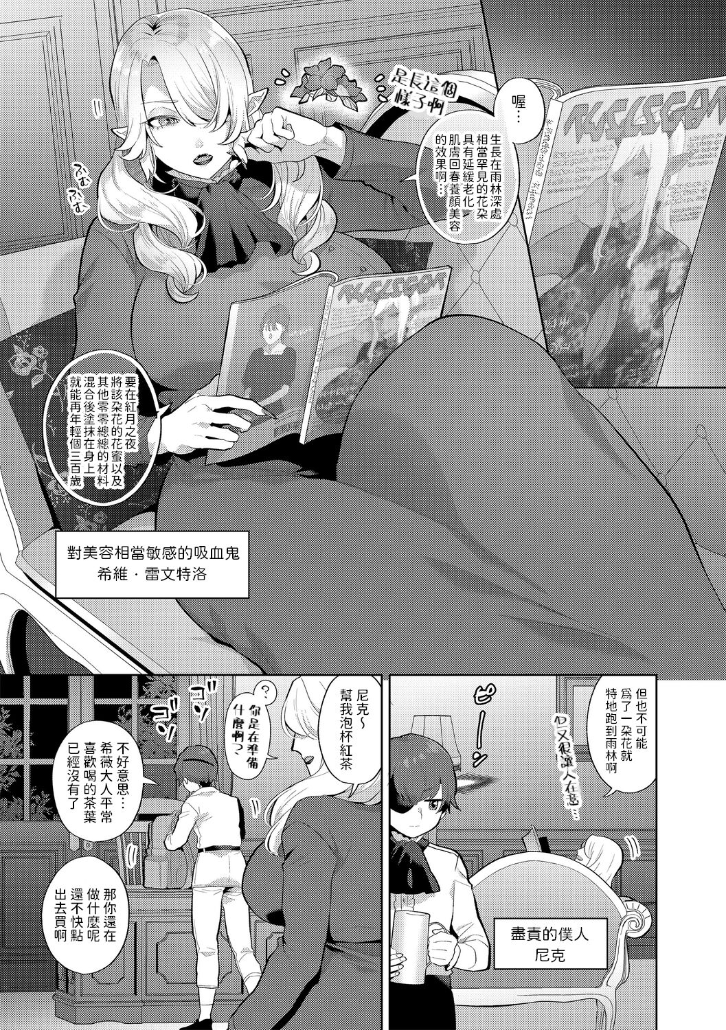Reventlow-jou no Joukou Jikenbo Ch. 4 page 3 full