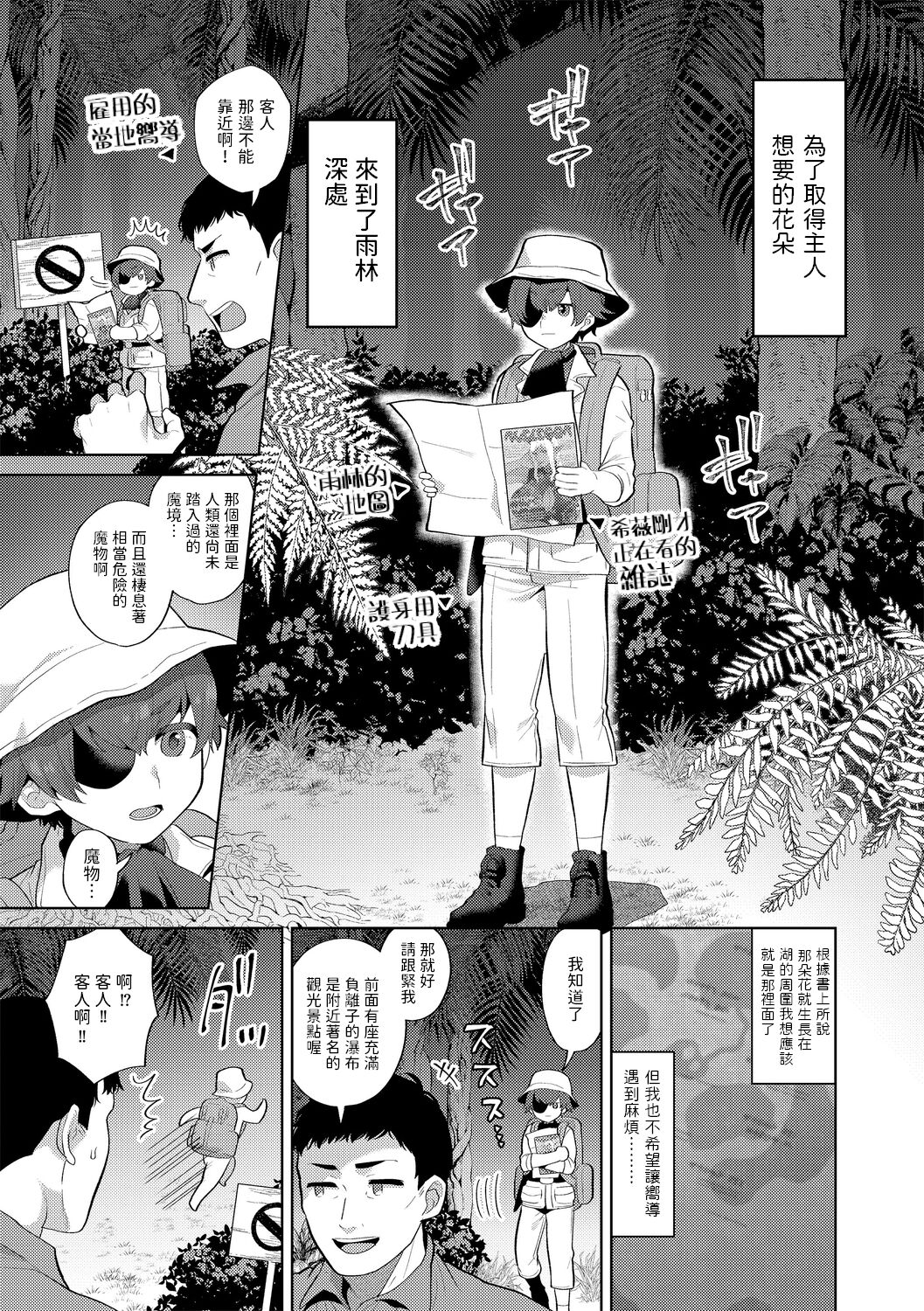 Reventlow-jou no Joukou Jikenbo Ch. 4 page 5 full