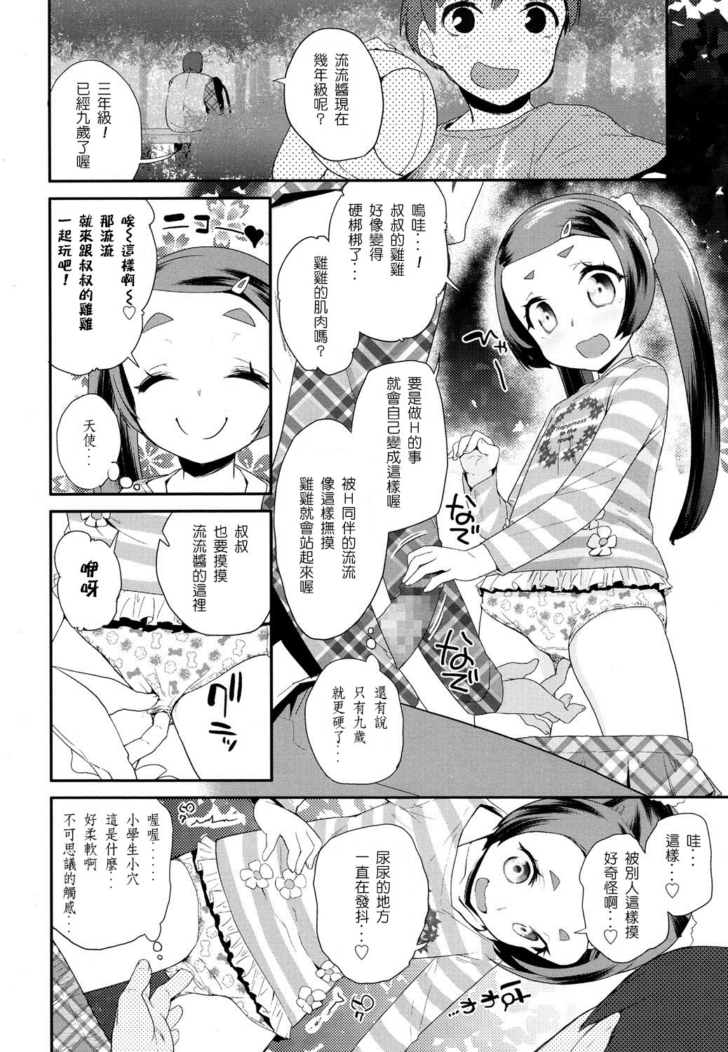 Ecchi Nakama page 4 full