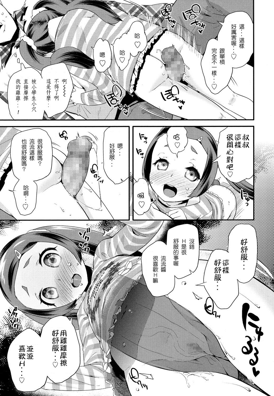 Ecchi Nakama page 7 full