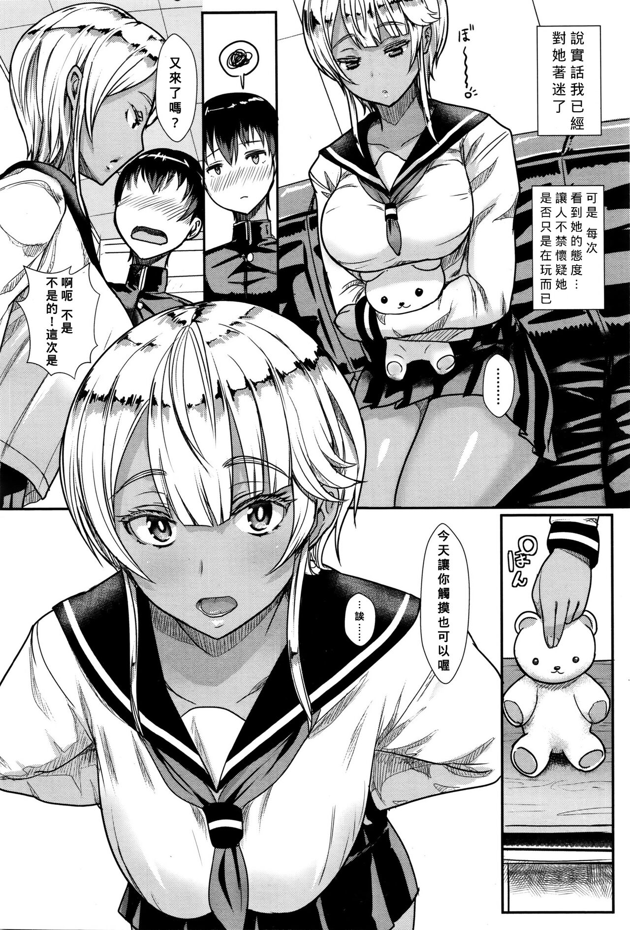 Bukiyou na Arbeit page 10 full