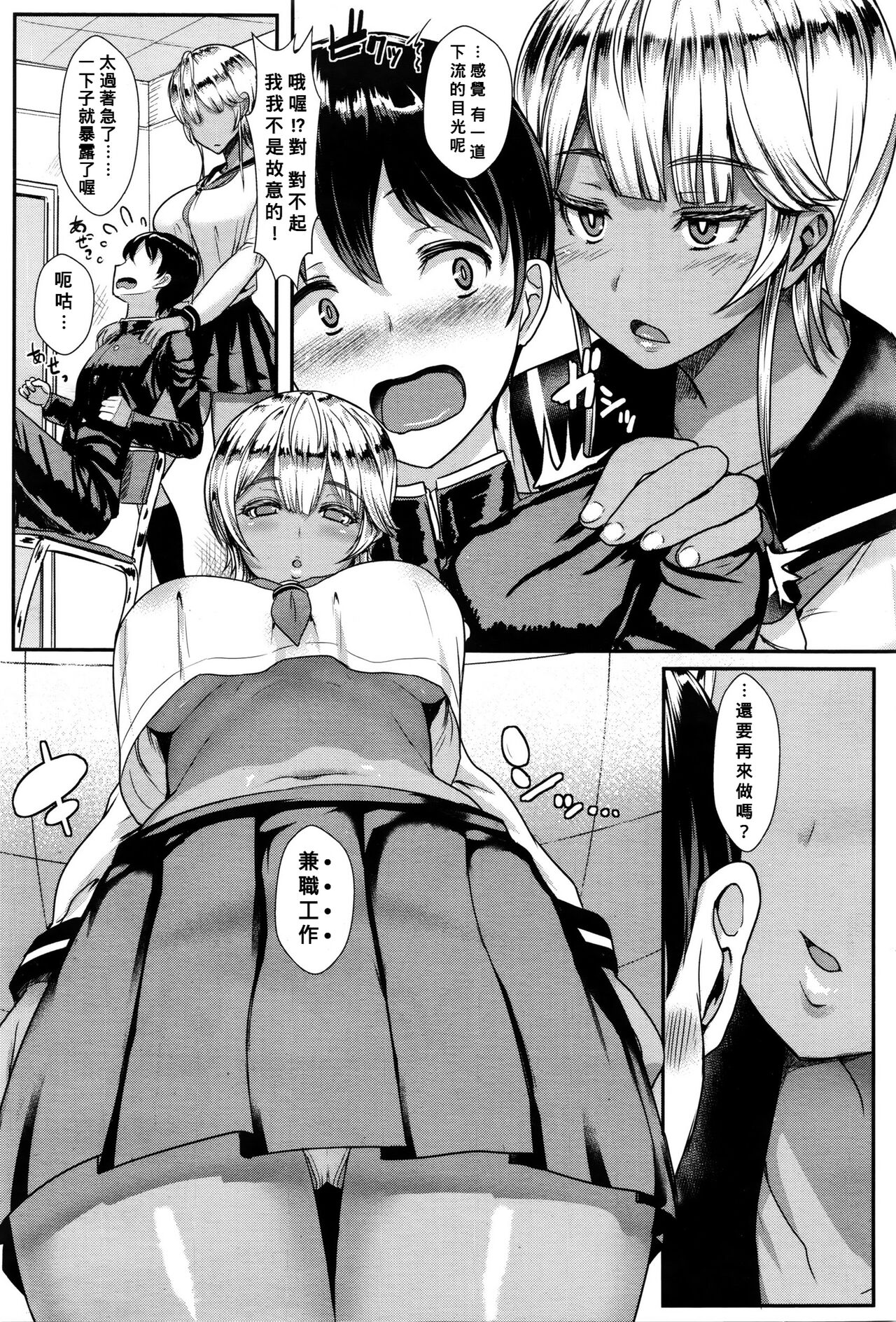 Bukiyou na Arbeit page 3 full