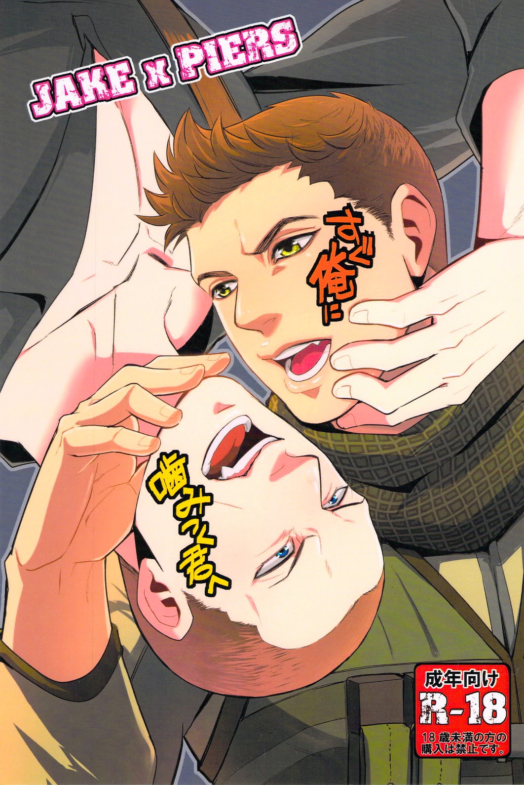 Sugu Ore ni Kamitsuku Kimi e page 1 full