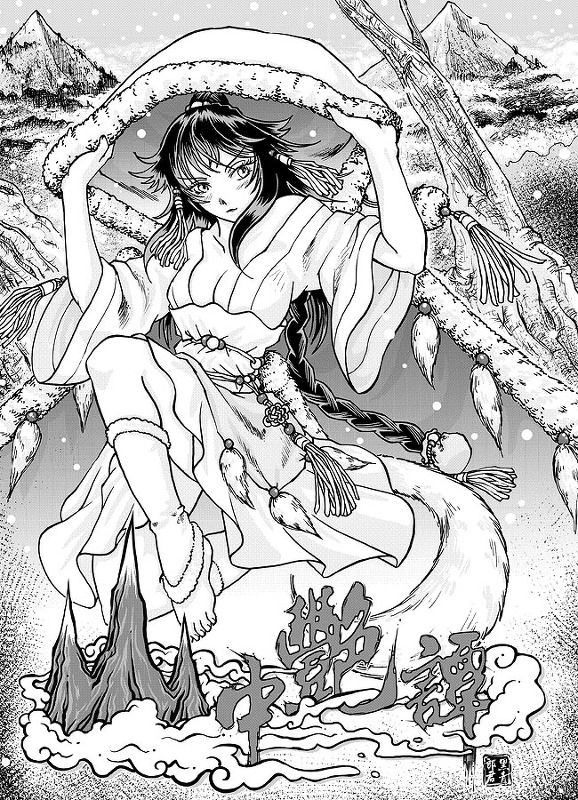 山中艷譚 page 2 full