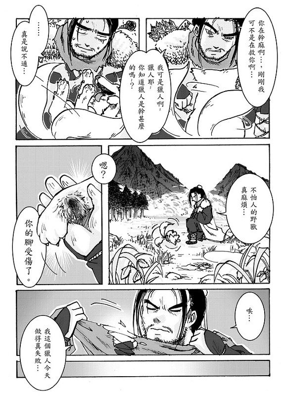 山中艷譚 page 7 full