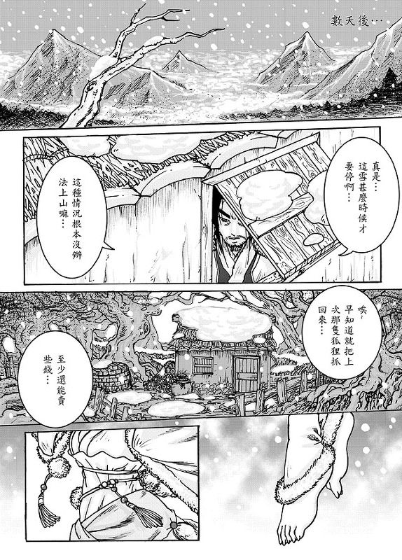 山中艷譚 page 9 full