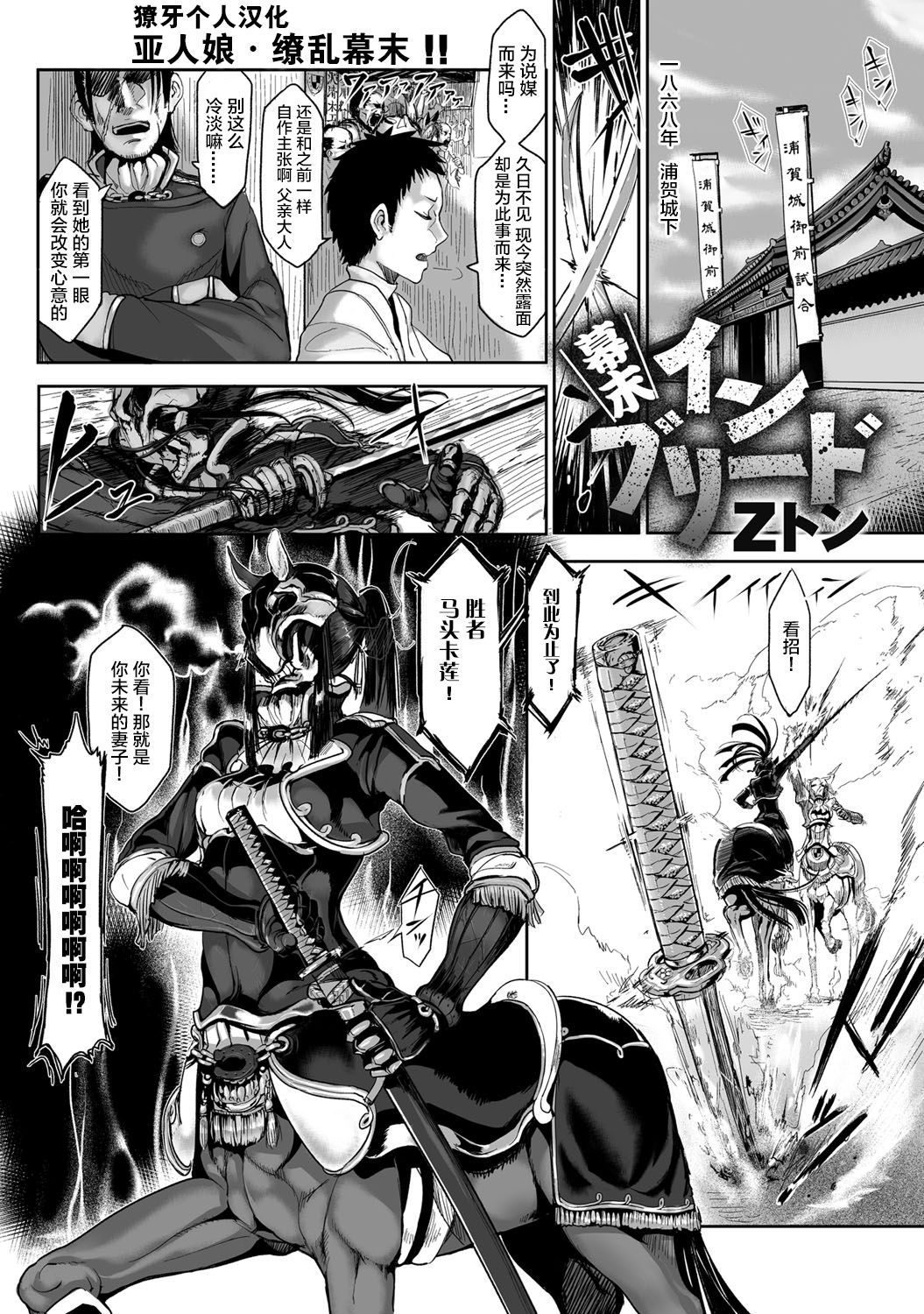 Bakumatsu Inbreed page 1 full
