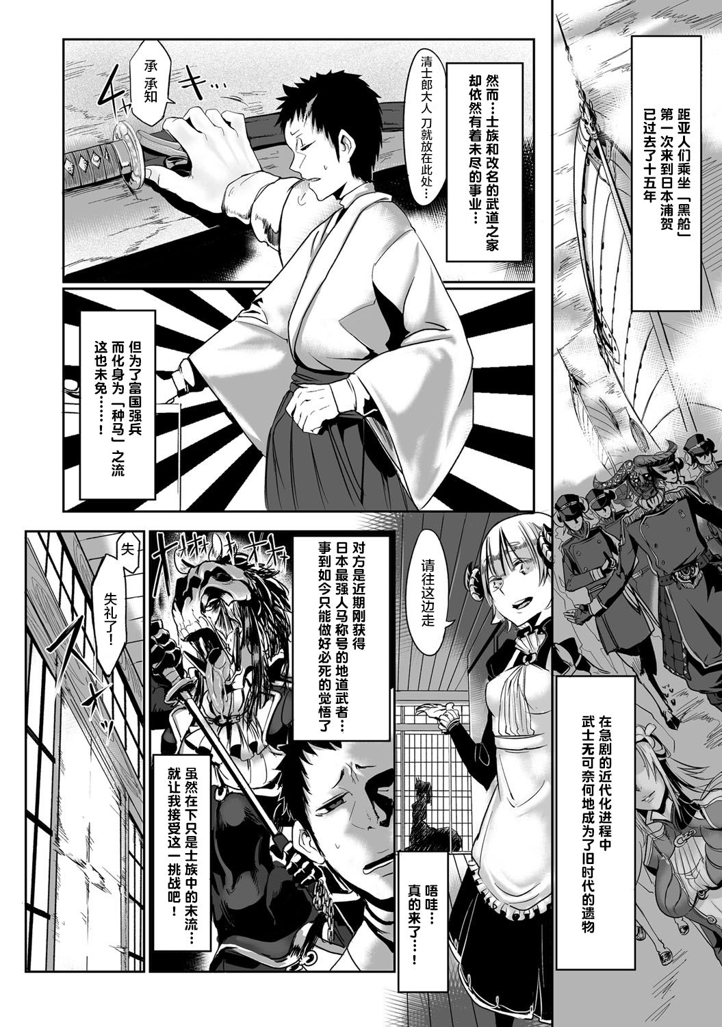 Bakumatsu Inbreed page 2 full