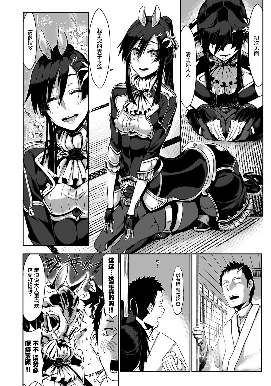 Bakumatsu Inbreed page 3 full