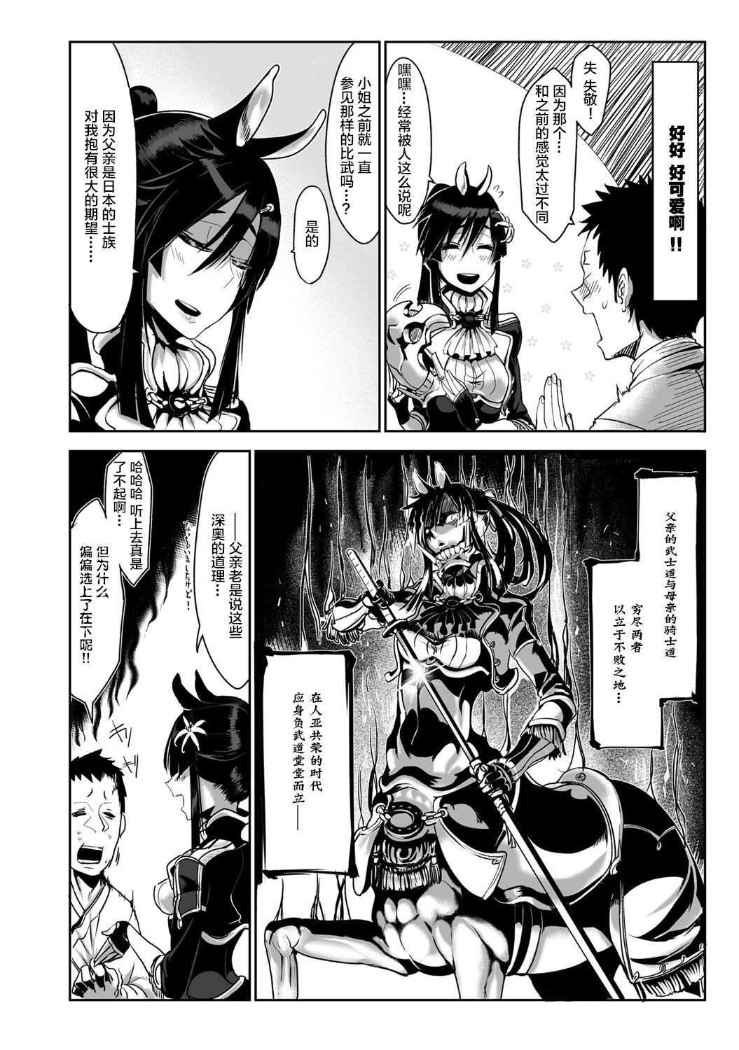 Bakumatsu Inbreed page 4 full