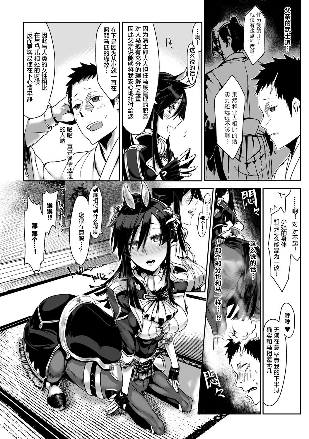 Bakumatsu Inbreed page 5 full
