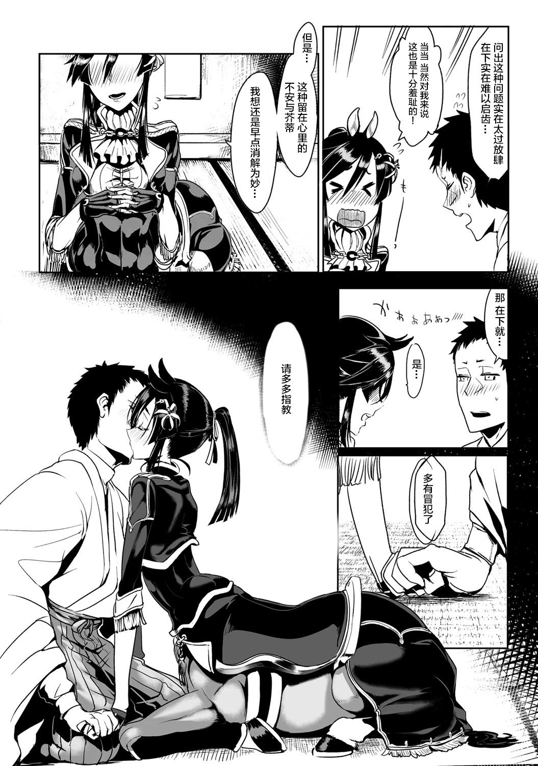 Bakumatsu Inbreed page 6 full