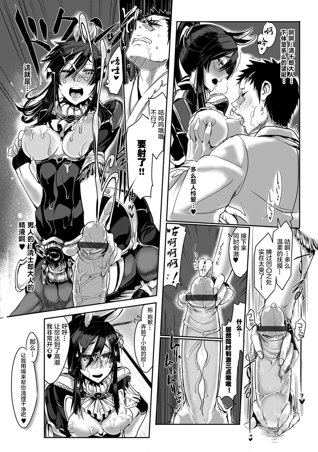 Bakumatsu Inbreed page 9 full