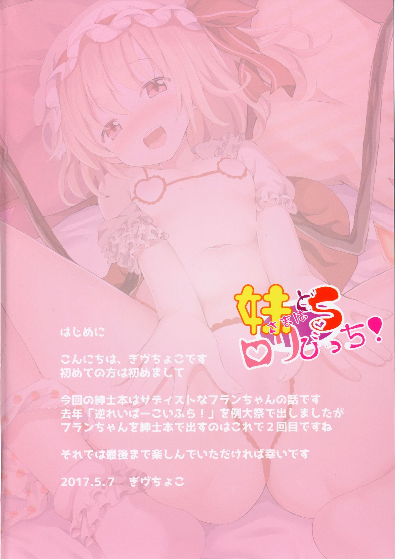 Imouto-sama wa Do-S Loli Bitch! page 4 full