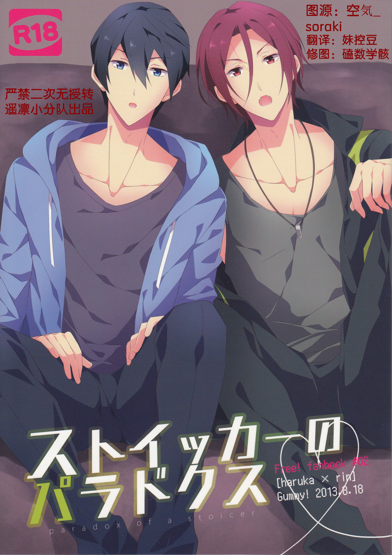 Stoicer no Paradox page 1 full