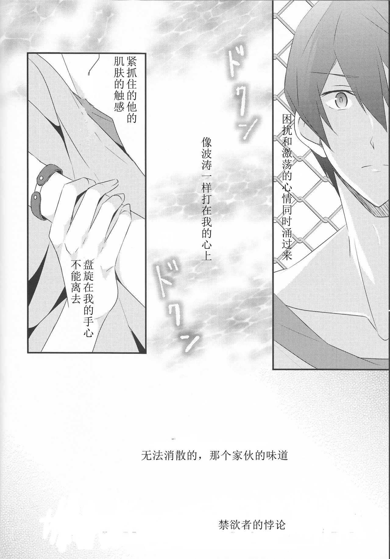 Stoicer no Paradox page 5 full