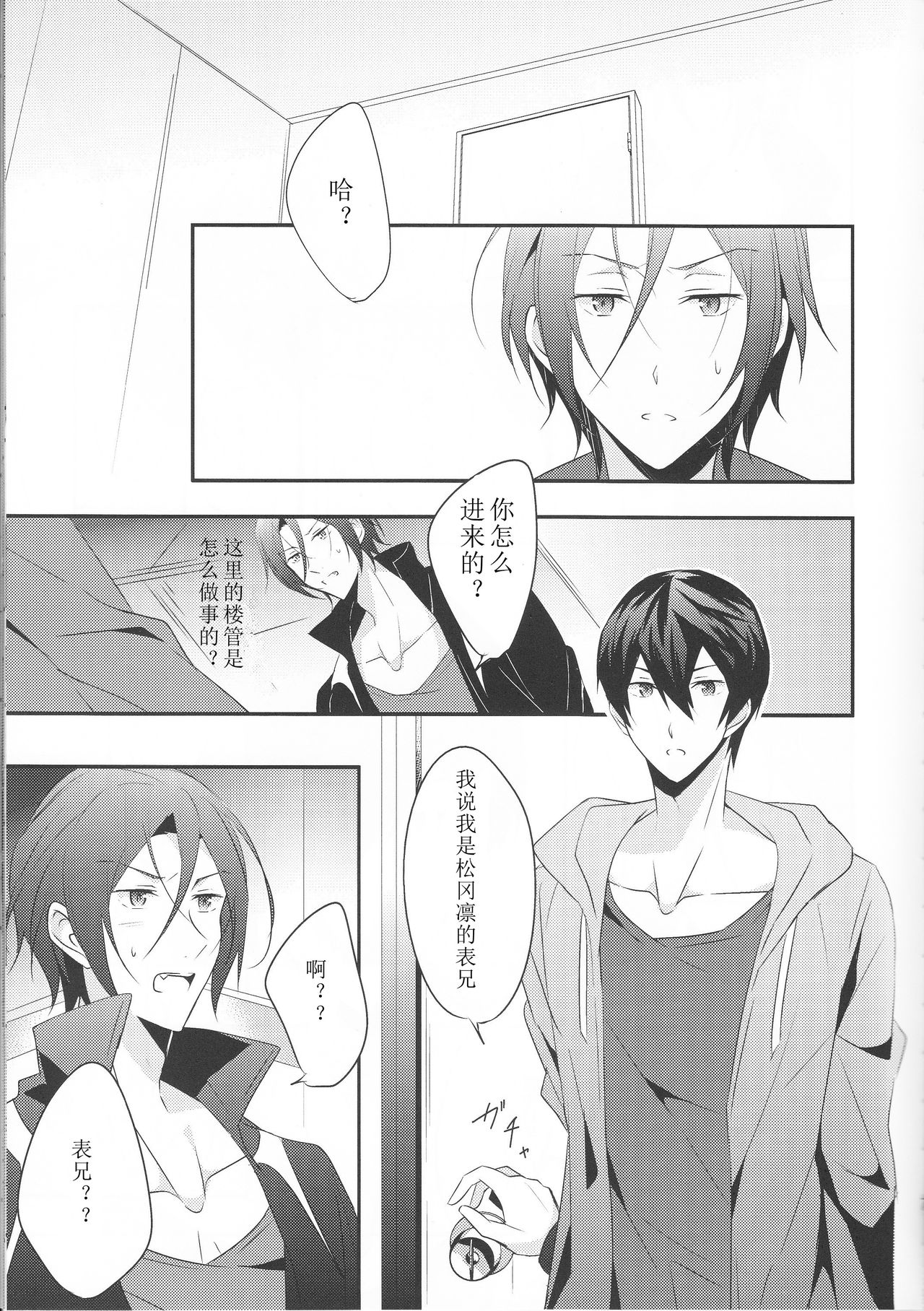 Stoicer no Paradox page 6 full