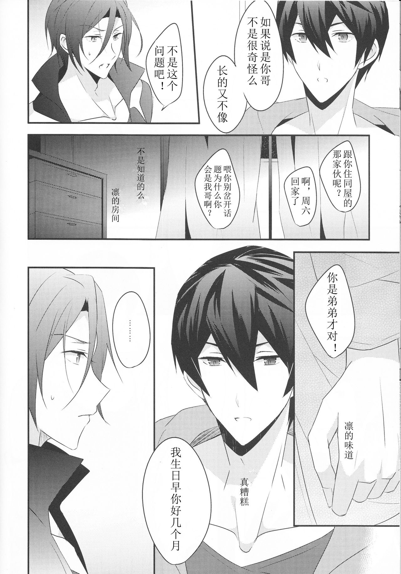 Stoicer no Paradox page 7 full